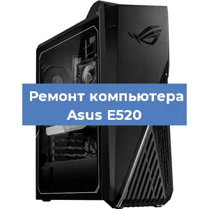 Замена термопасты на компьютере Asus E520 в Перми